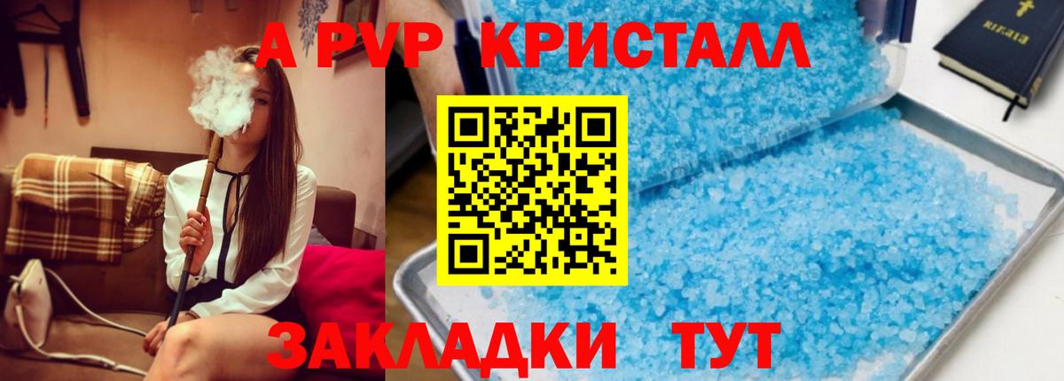А ПВП крисы CK  Вход с VPN  Чехов  А ПВП кристаллы 