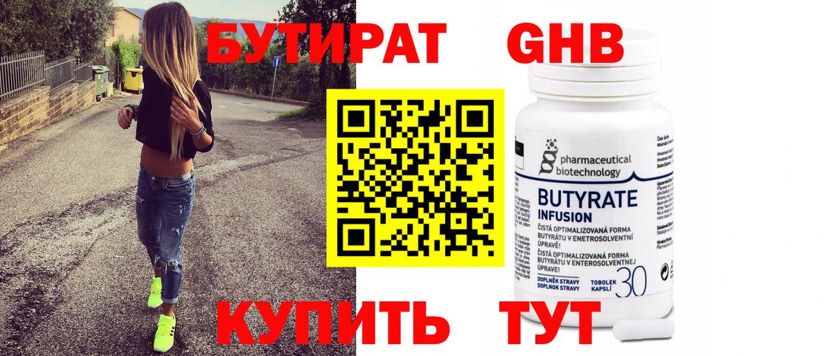 Бутират BDO  Вход с VPN  Чехов 