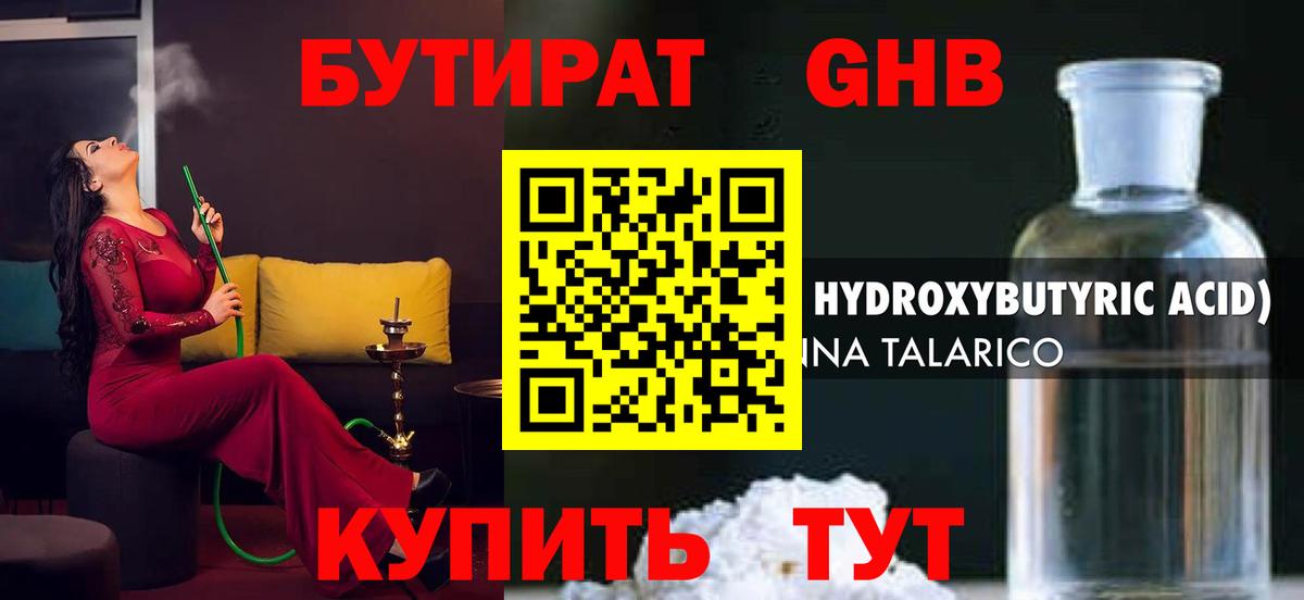 БУТИРАТ бутик Чехов