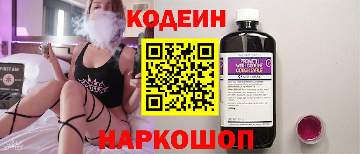 Кодеиновый сироп Lean Purple Drank Чехов