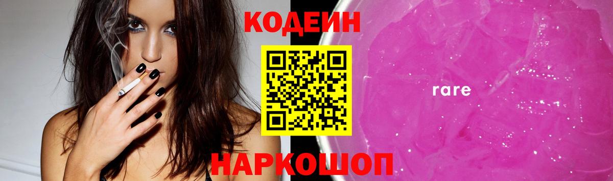 Кодеиновый сироп Lean Purple Drank  Codein Purple Drank  Вход с VPN  Чехов 